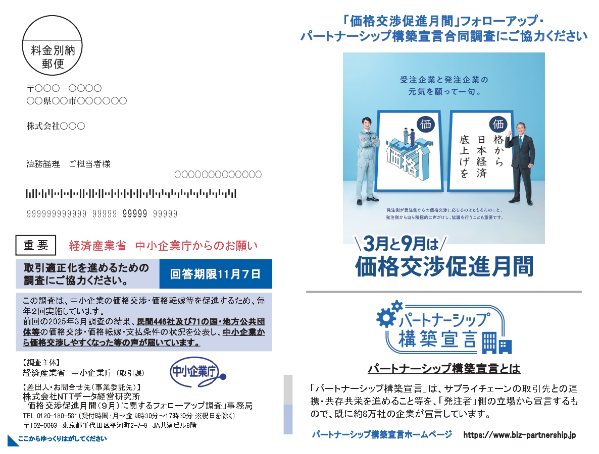 フォローアップ調査はがき見本